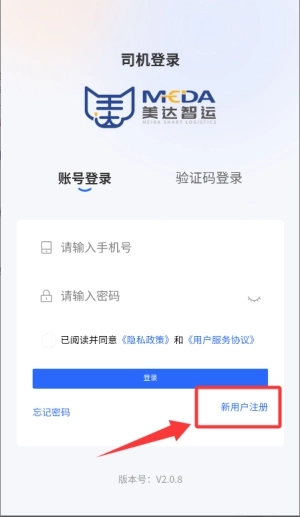 美达智运司机端安装包下载