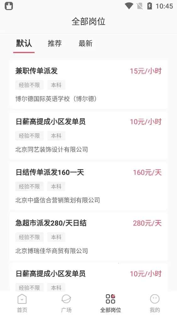 草莓兼职最新手机版app下载