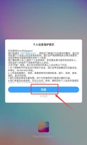 sosowallpaper主题壁纸安装包下载