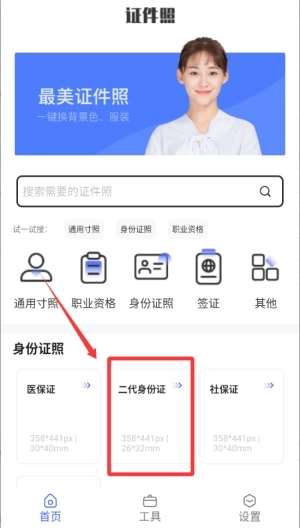 完美证件照最新版app下载