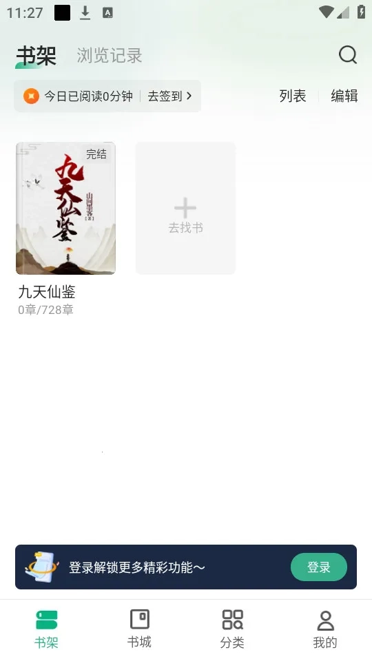 觅乐小说手机版安装包下载