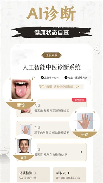 知源经络穴位(中医学习平台)手机版安卓下载
