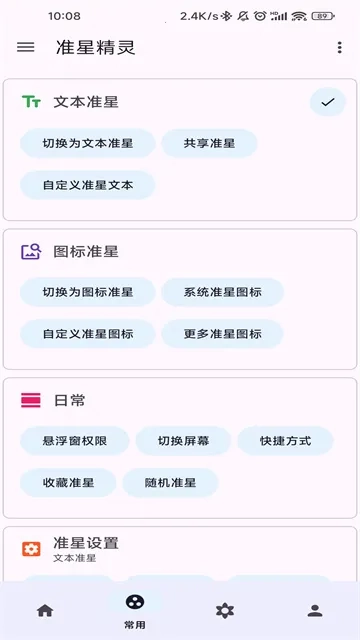 准星精灵大师手机版最新下载