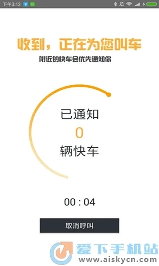 滇约出行网约车手机版安卓下载