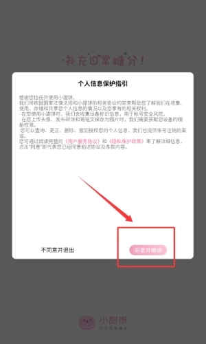 小甜饼安卓版下载