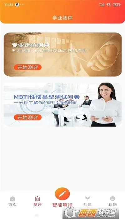星志愿手机版免费下载