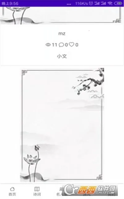 华文苑安卓版免费下载