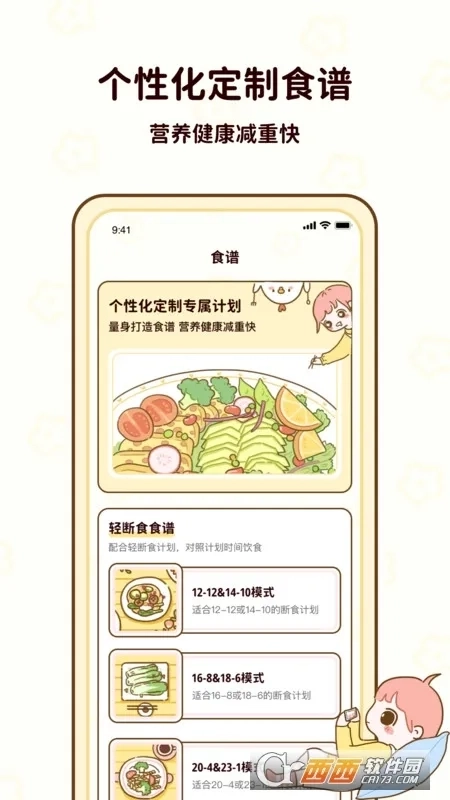 咕咕轻断食手机版软件下载