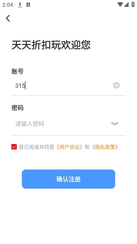 天天折扣玩最新下载