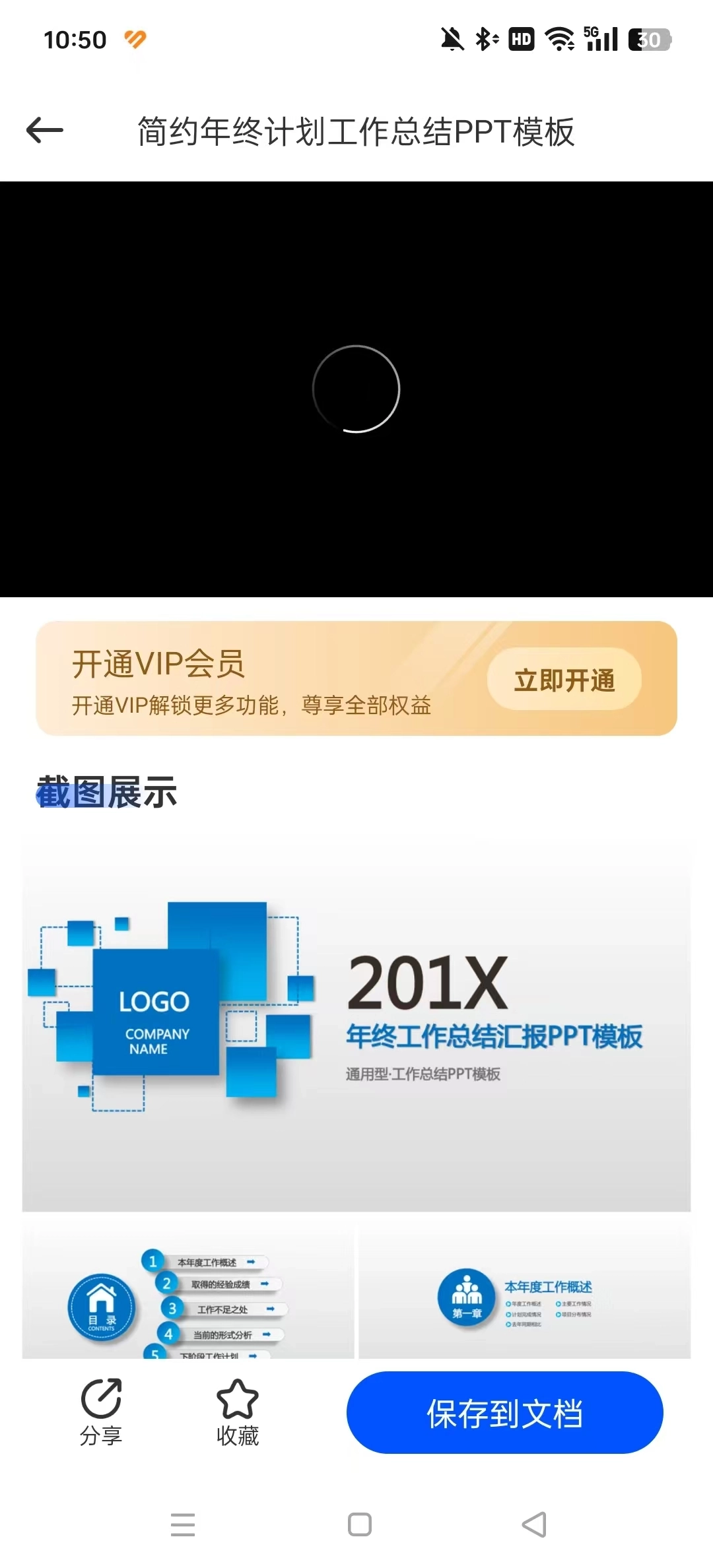 办公模板王官网版下载