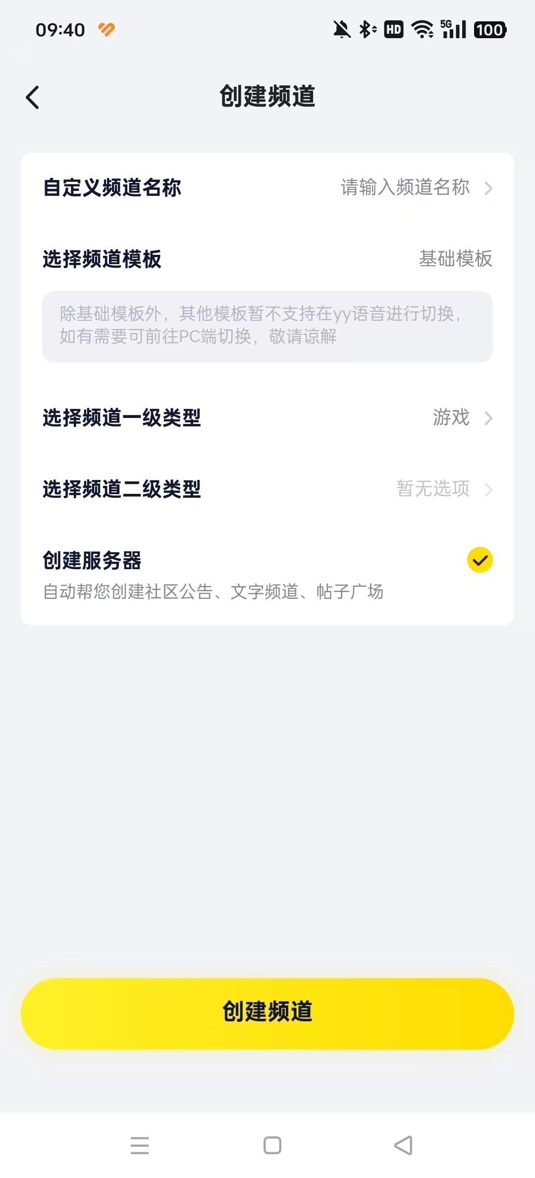 YY语音软件手机下载