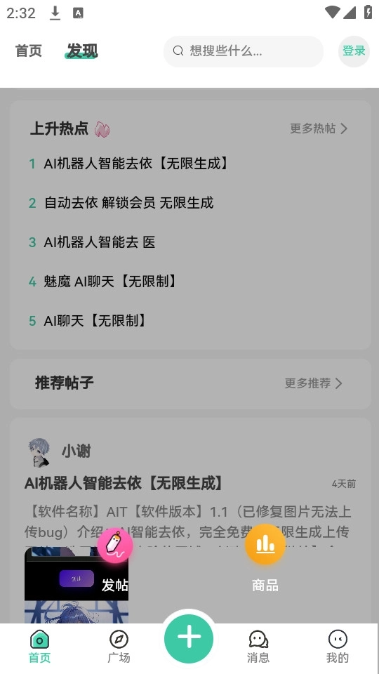 神域社区完整版下载