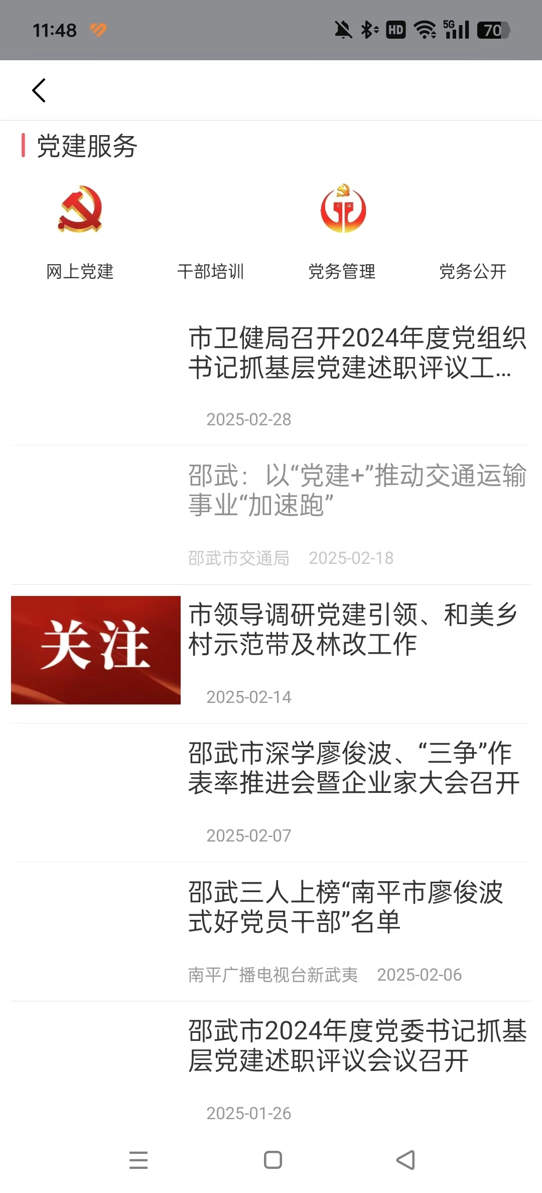 邵武发布免费下载