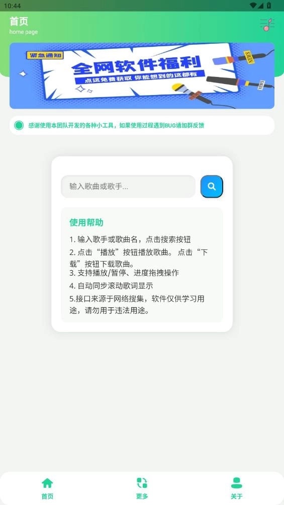 咕咕音乐正式版下载