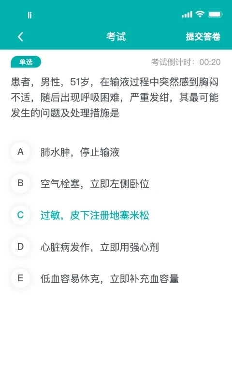 e护考培最新下载