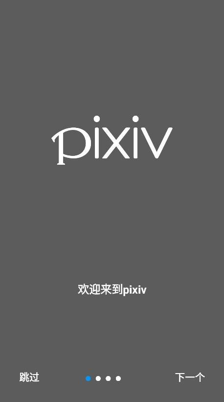 pixiv手机版安装下载