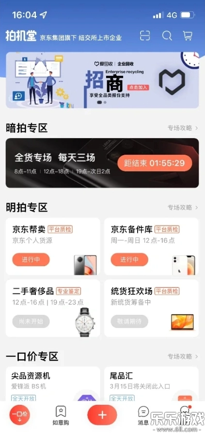 拍机堂手机版免费下载