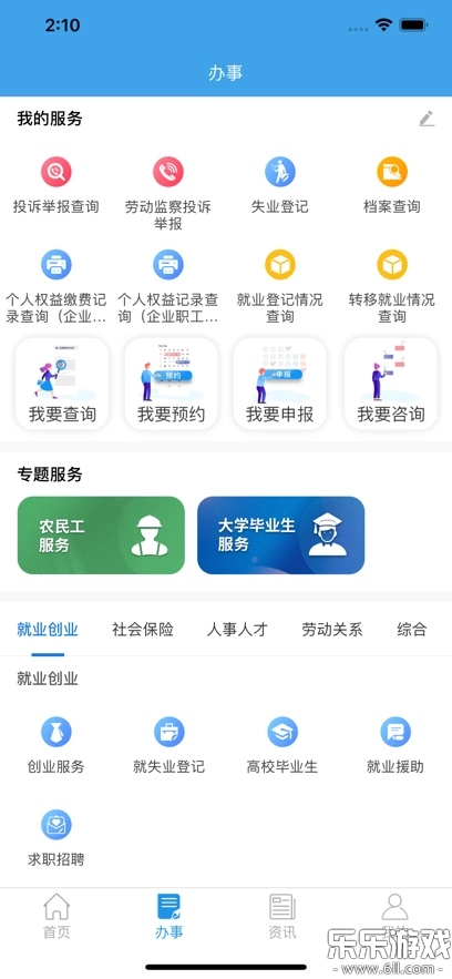 四川人社手机版安卓下载