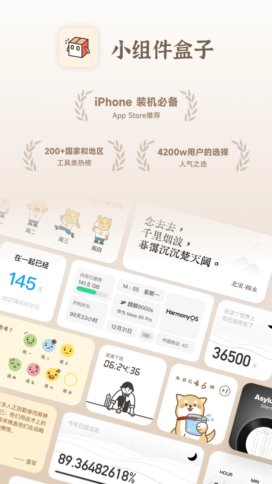 小组件盒子免费手机版