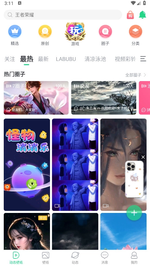 壁纸多多免费  最新版