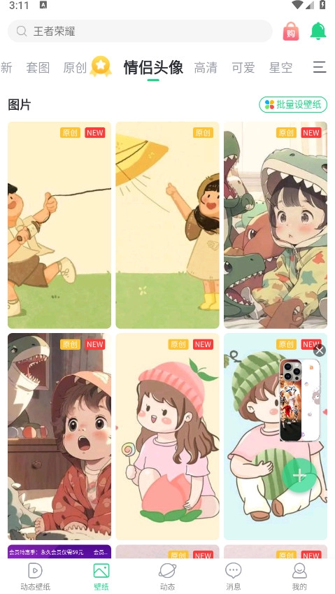 壁纸多多免费  最新版
