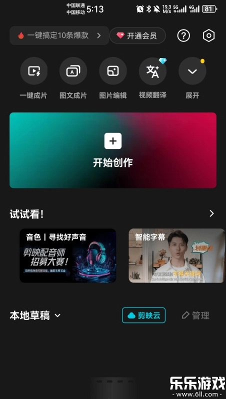 剪映最新版