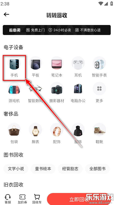 转转最新版安卓下载