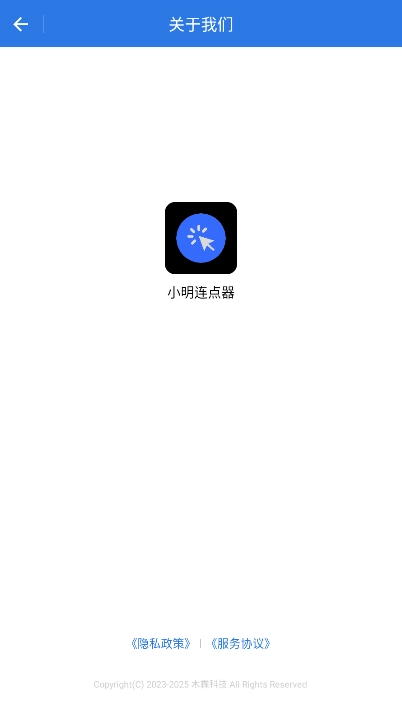 小明连点器最新版