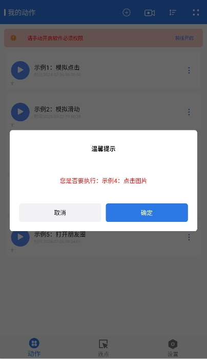 小明连点器最新版