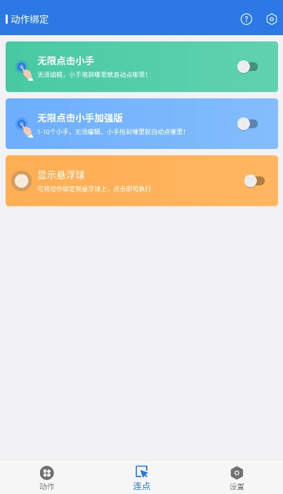 小明连点器最新版