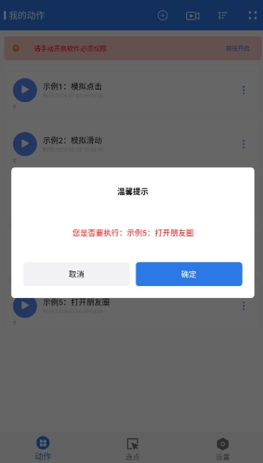 小明连点器最新版