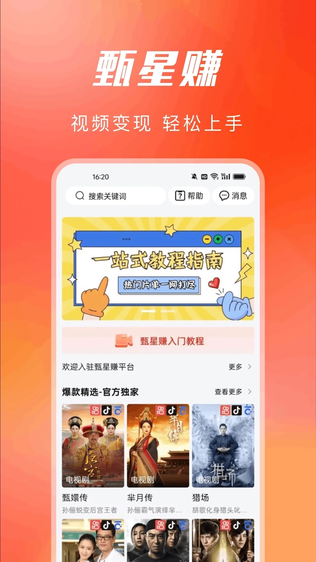 甄星赚正式版下载