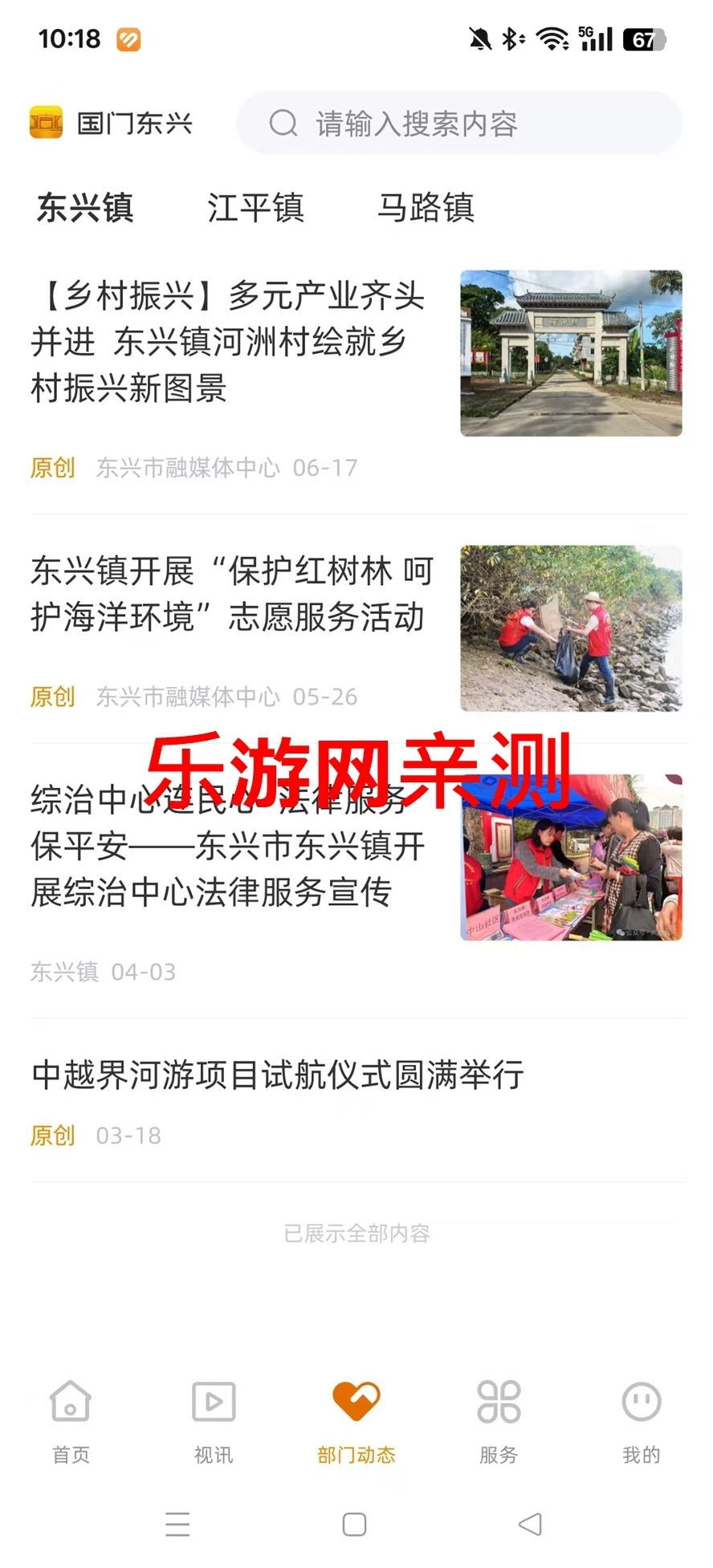 国门东兴最新版下载