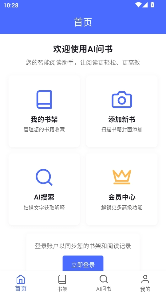 AI问书官方版下载
