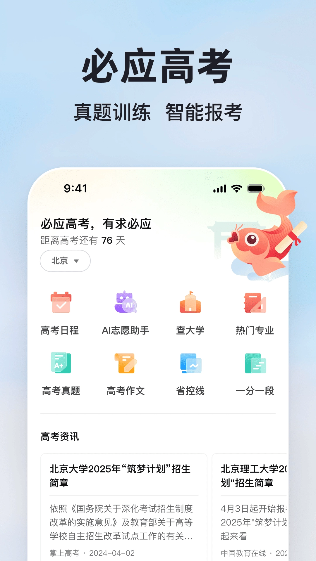 必应智能AI手机版安卓下载