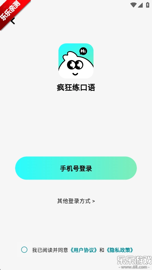 疯狂练口语手机版免费下载