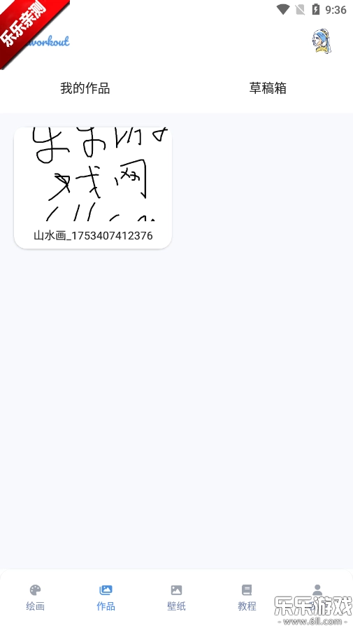 artworkout正版