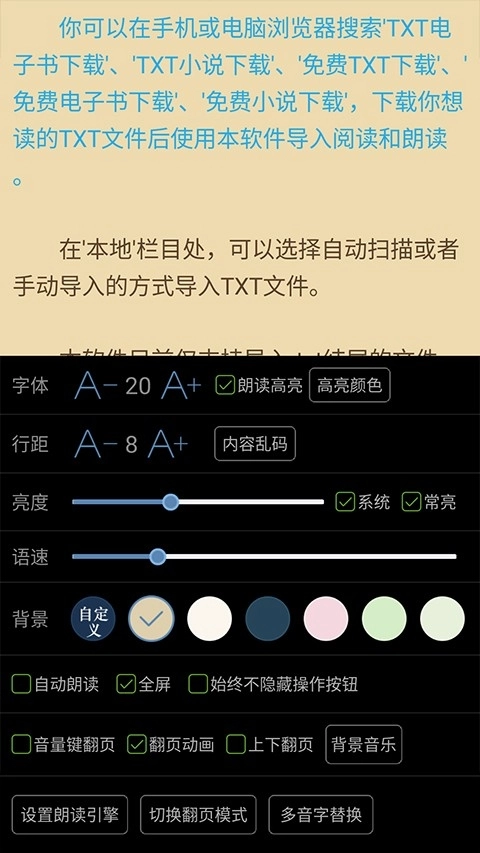 TXT文本听书最新版