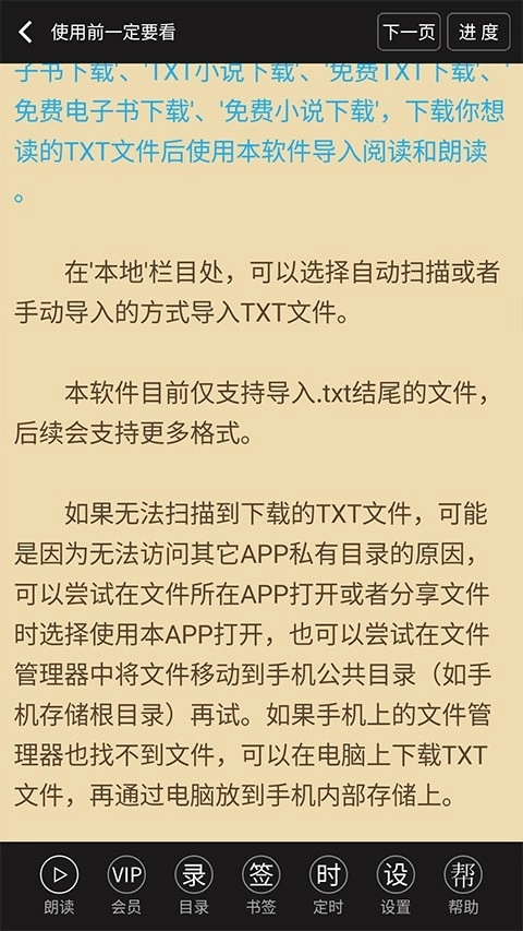TXT文本听书最新版