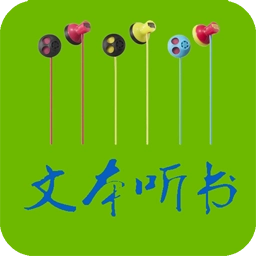 TXT文本听书最新版