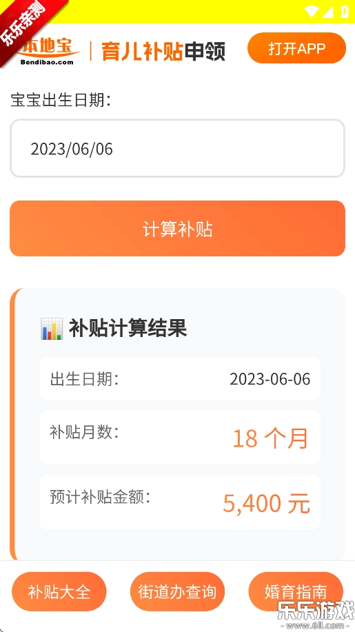 育儿补贴申领计算器手机版
