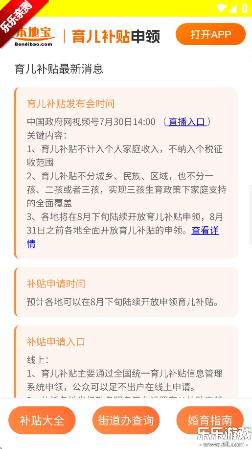 育儿补贴申领计算器手机版