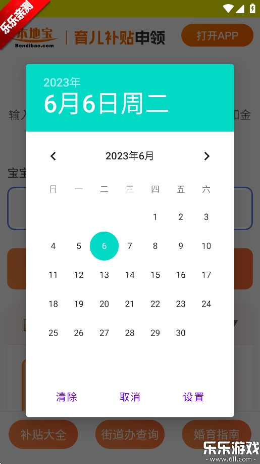 育儿补贴申领计算器手机版