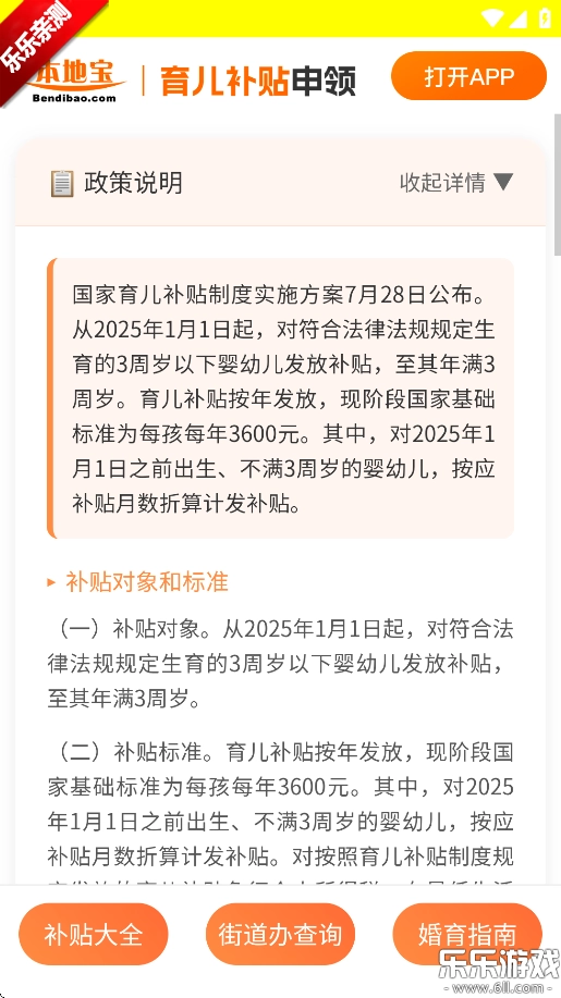 育儿补贴申领计算器手机版
