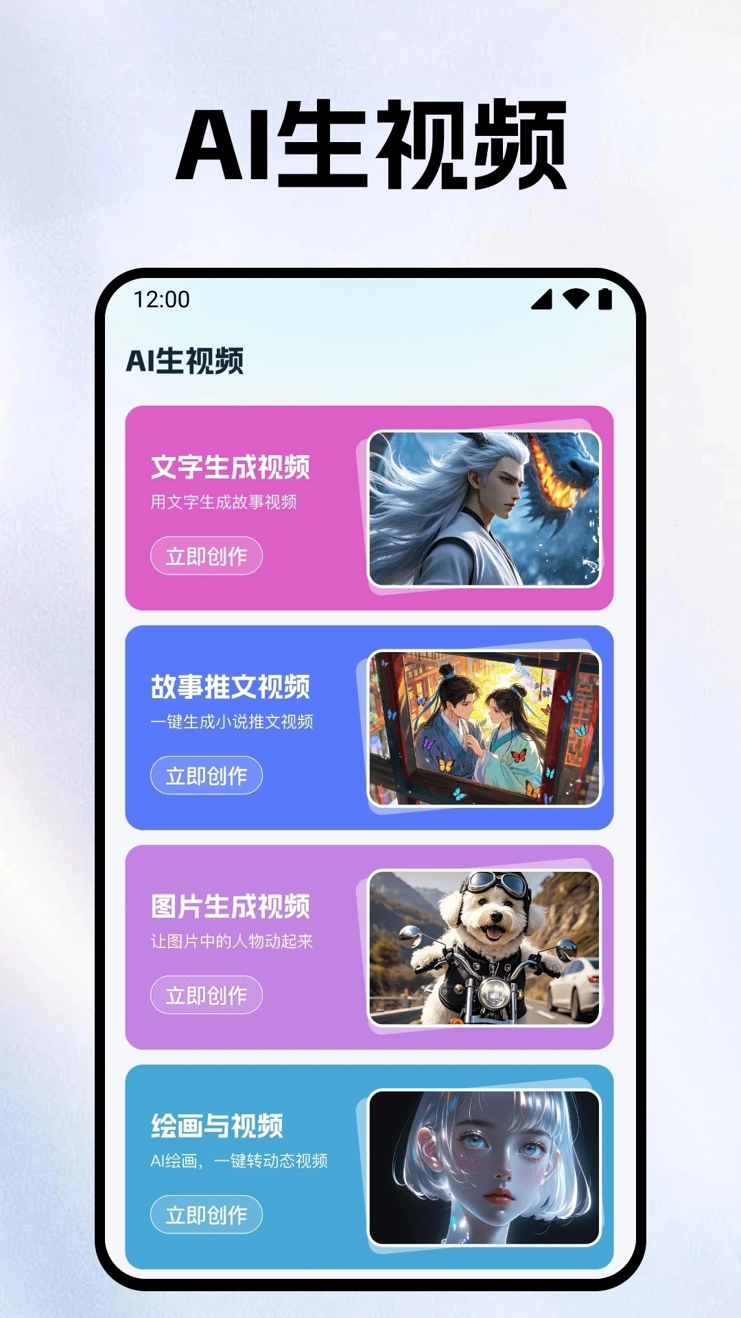 AI视频创作精灵官网版下载