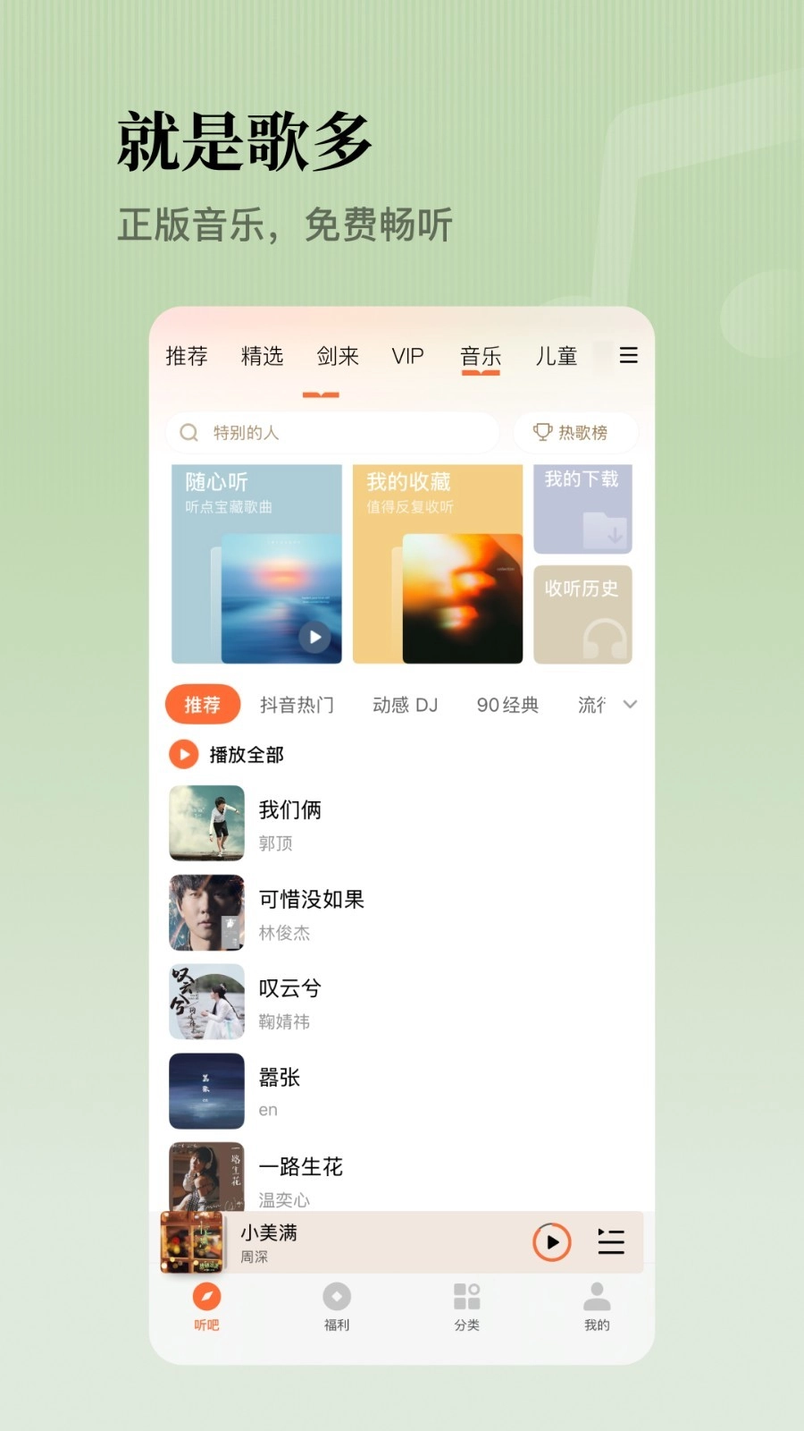 懒人听书正版安装下载