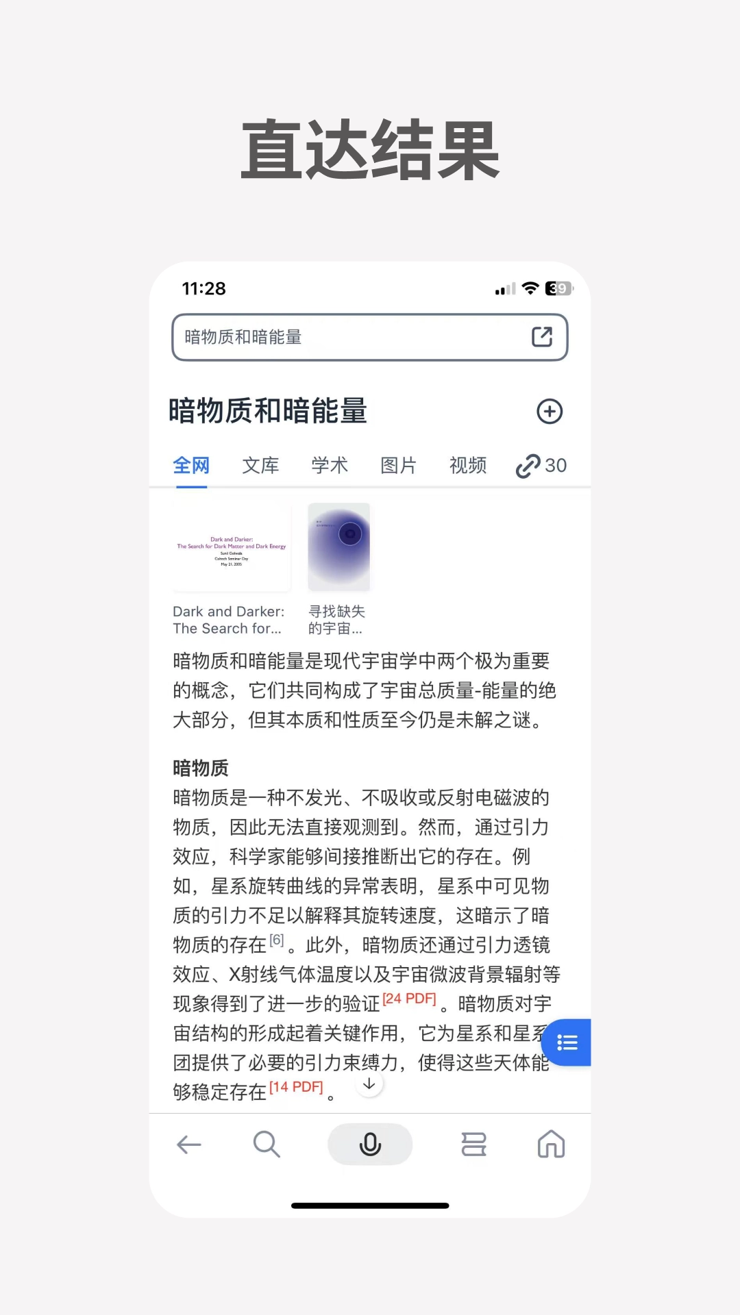 秘塔AI搜索安卓版安装下载
