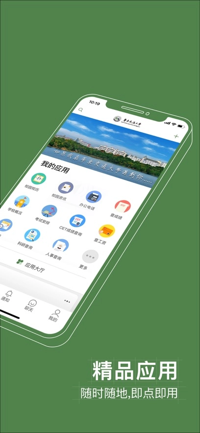 智慧交大最新版