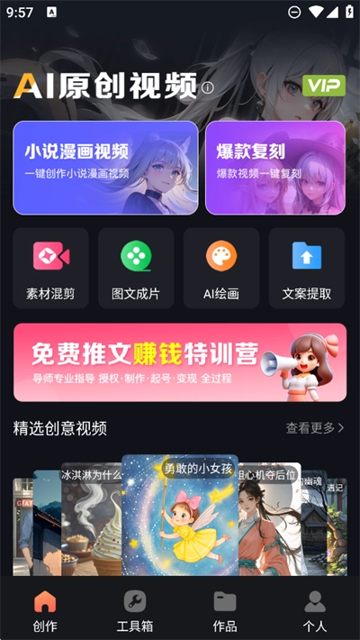 AI原创视频最新版