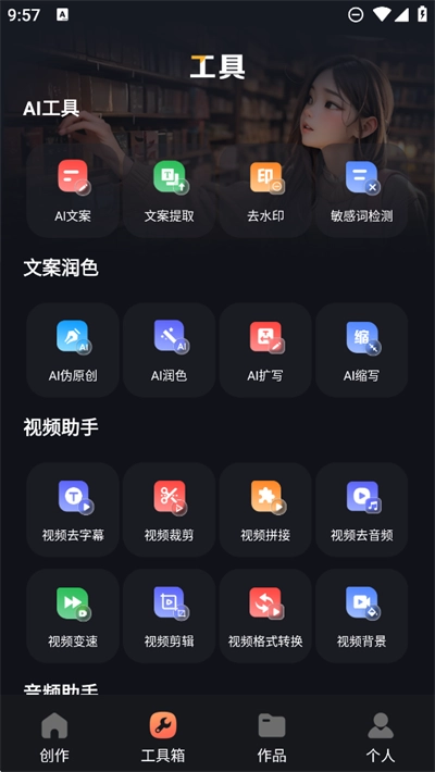 AI原创视频最新版